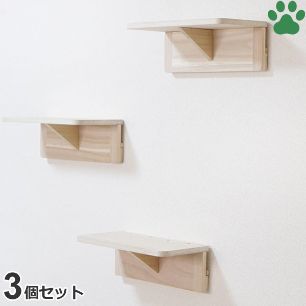 石膏ボード専用 ねこにゃんステップ 壁面取付 ネジ穴不要 猫用 キャットウォーク 3個セット
