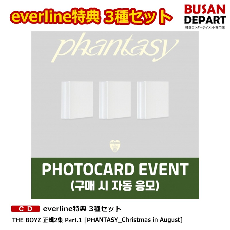 [即日M]everline特典 3種セット THE BOYZ 正規2集 Part.1 [PHANTASY_Christmas in August]
