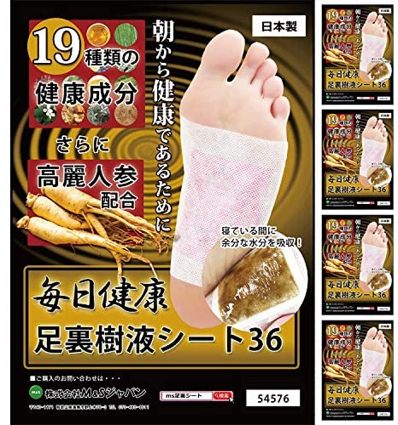 全国送料無料 m s ジャパン 毎日健康 足裏樹液シート 高麗人参入り 19種類の健康成分 日本製 180 枚90足