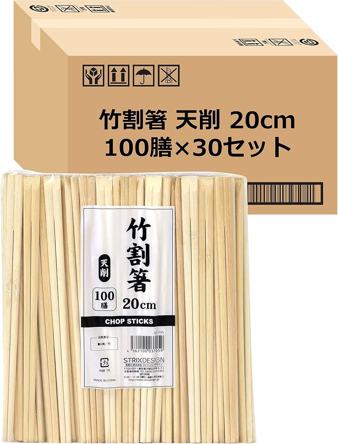 ストリックスデザイン 割り箸 天削 竹 3000膳 (100膳×30個セット)ケース販売 20cm 業務用 使い捨て 大容量 SD-705