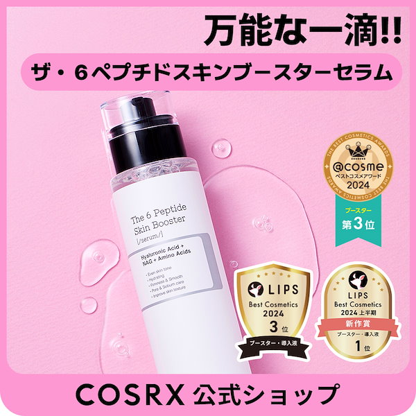 Qoo10] COSRX 【大容量】RXザ・6ペプチドスキンブース