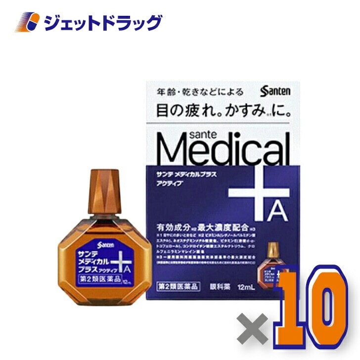 【第2類医薬品】サンテメディカルプラスアクティブ 12mL ×10個 セルフメディケーション税制対象