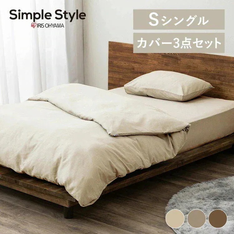 掛け布団カバー ボックスシーツ 枕カバー セット 新生活