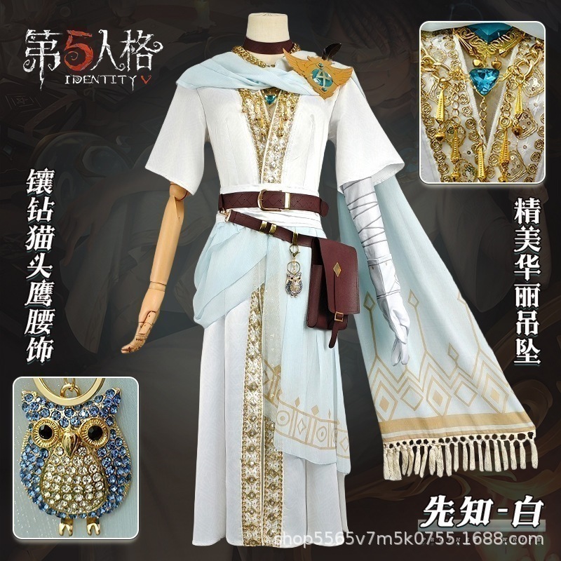 【即納】 第五人格cos服預言者白コスプレゲームコスプレ服真理下で純白予言者 イベント用品