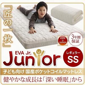 子どもの睡眠環境を考えた 日本製 安眠マットレス 抗菌/薄型/軽量 [EVA] エヴァ ジュニア 国産ポケットコイル レギュラー セミシングル アイボリー 子供用 キッズ