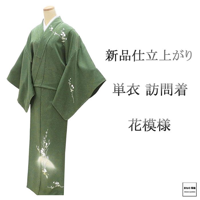 単衣 訪問着 新品 仕立上がり 正絹 花 身丈165cm 裄丈68.5cm 仕立済 着物 wb5045