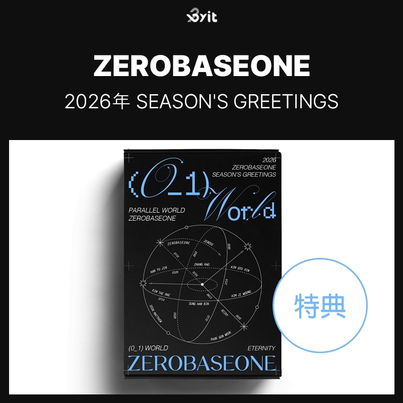 【公式 当日出荷】 特典 ZEROBASEONE 2026 SEASONS GREETINGS [ (0_1) World ] ゼロベースワン シーグリ シーズングリーティング