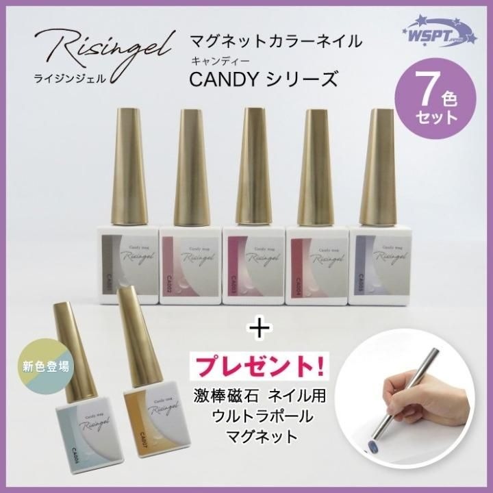 【7色セット】マグネットジェル キャンディーシリーズ　Risingel　ライジンジェル プレゼント付き