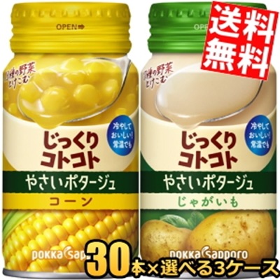 ポッカサッポロ じっくりコトコト やさいポタージュ 選べる3ケースまとめ買いセット 170gリシール缶 90本(30本×3ケース) 冷やしても常温でも コーンポタージュ じゃがいも