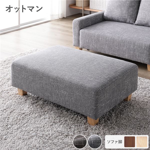 オットマン 単品 アッシュグレー 脚：ナチュラル コンパクト 足置き スツール 腰掛け椅子 置台 テーブル使い 組立品