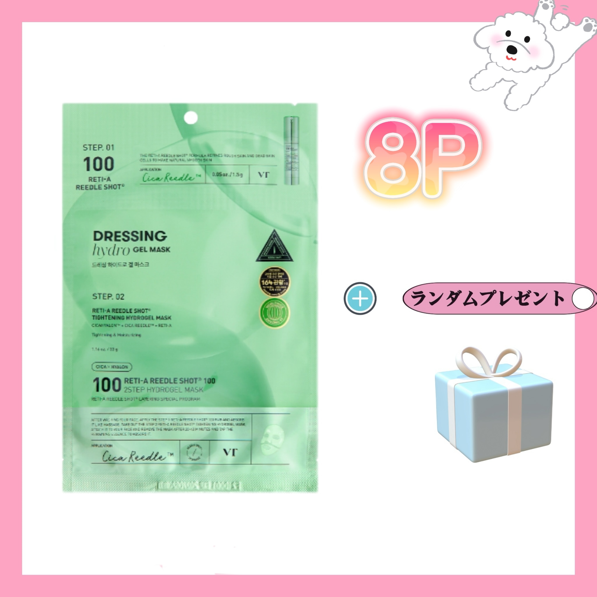 レチAリ-ドルショツト100 2ステップハイドロゲルマスク 8枚 / 韓国コスメ/おすすめ/大容量/個包装/シカ/ビタミンc/ オル めぐみ/日焼け/夏/クレイ/グルタチオン/高保湿