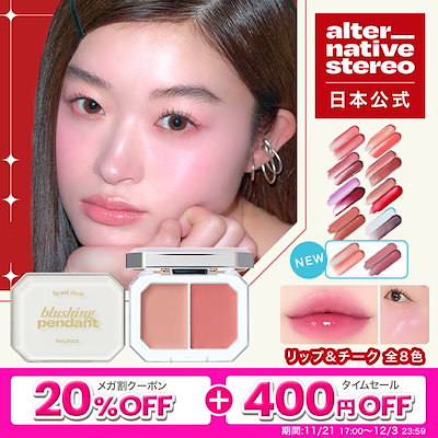 Qoo10] alternative stereo 【Qoo10限定カラー】【日本公式】 オ