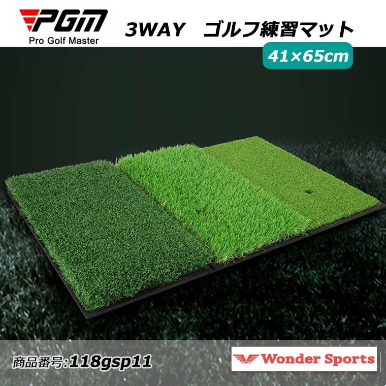 3WAYゴルフ練習マット ゴルフマット 練習用 人工芝 フェアウェイ ラフ 3WAY 持ち運び コンパクト 滑り止め ドライバー ティー付き 順目 逆目 リアルな打感 室内 118gsp11