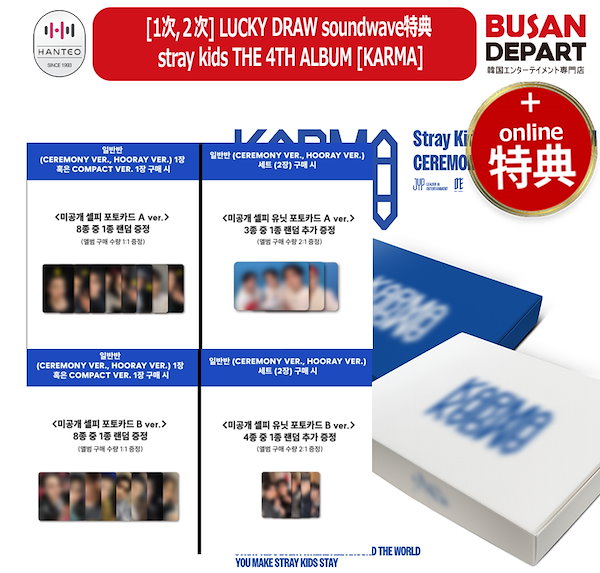 KARMA 店舗特典 トレカ soundwave 【8枚セット】 KARMA 店舗特典 トレカ soundwave 【8枚セット】 Stray Kids