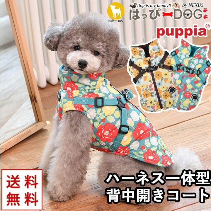 犬 服 犬服 いぬ 犬の服 暖かい 着せやすい アウター コート ジャケット ジャンパー ブルゾン ベスト 花柄 ハーネス一体型 背中開き 背中ファスナー PUPPIA パピア 【秋 冬 秋冬 秋服