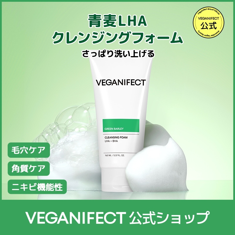 Qoo10] ヴィーガンイフェクト 青麦クレンジングフォーム165ml 洗顔