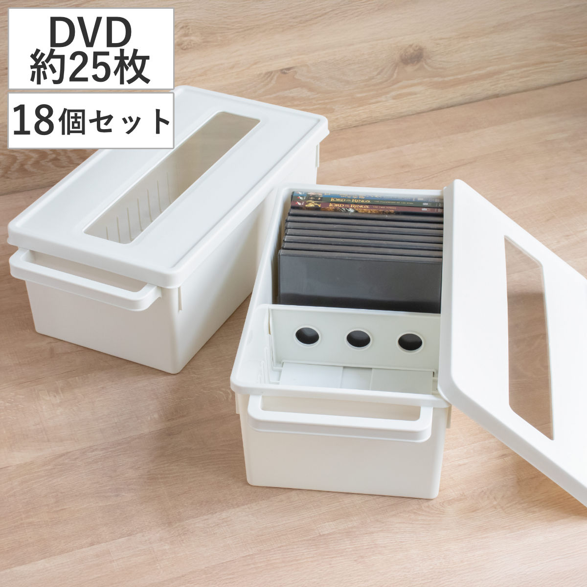 収納ケース メディアコンテナ DVD用 18個セット ホワイト 幅44.9x奥行23.3x高さ15.7cm DVD収納ケース 収納ボックス メディア収納 ボックス ケース フタ付き 仕切り付き