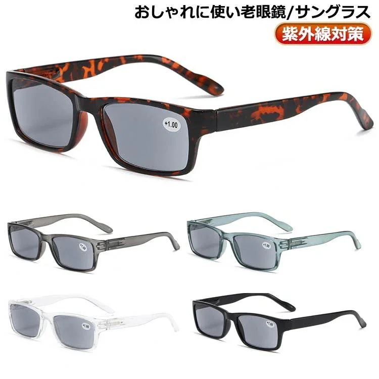 人気がある リピーター続出サングラス 老眼鏡 ブルーライトカット メンズ レディース シニラス リーディンググラス メガネ 父の日 母の日 敬老の日 プレゼント ギフト 軽