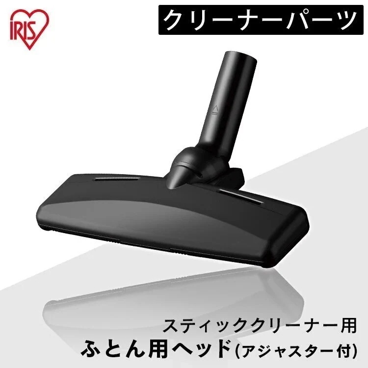 充電式サイクロンスティッククリーナー 別売布団ヘッド CFH29 充電式サイクロンスティッククリーナ　メガ割