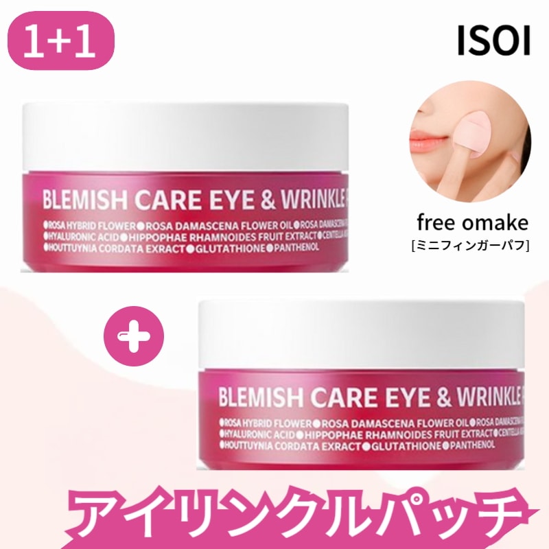 [1+1] ブレミッシュケア アイリンクルパッチ 90枚 /目元ケア/目元パック/アイパッチ/パック/韓国 パック/目元 ケア/目元しわ/目元 の しわ/目元 たるみ