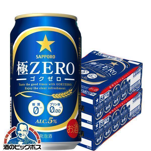 サッポロ 極ゼロ 350ml×2ケース/48本(048)『IAS』
