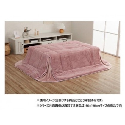 省スペース こたつ布団 正方形 無地調 約160×190cm ダスティピンク 6842509 8,672円