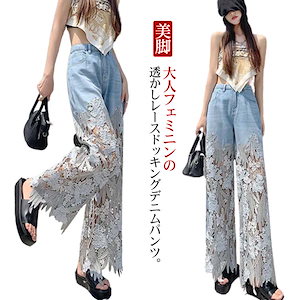 ワイドパンツ レースパンツ デニムパンツ レディース レース切り替え ジーンズ ガウチョパンツ 花柄レース 透かし 春 夏 ハイウエスト 大きいサイズ きれいめ 美脚 ボトムス パンツ ゆっ