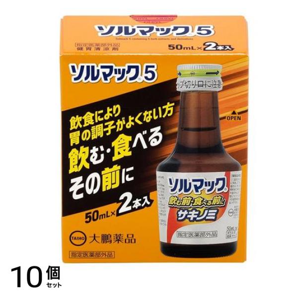 ソルマック5 サキノミ 50mL× 2本入 10個セット