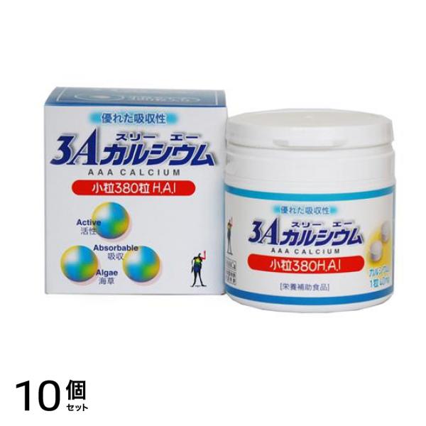 3Aカルシウム小粒 380粒 10個セット