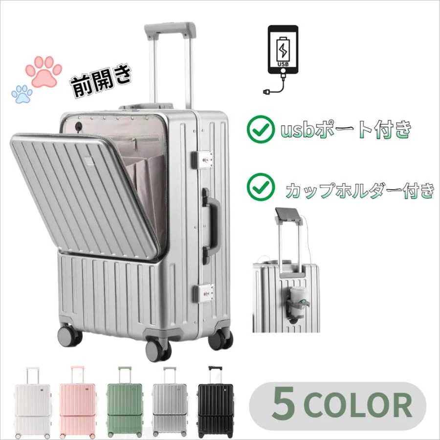 スーツケース フロントオープン 機内持ち込み キャリーケース usbポート付き かわいいキャリーバッグ カップホルダー付き 前開き 荷物フック