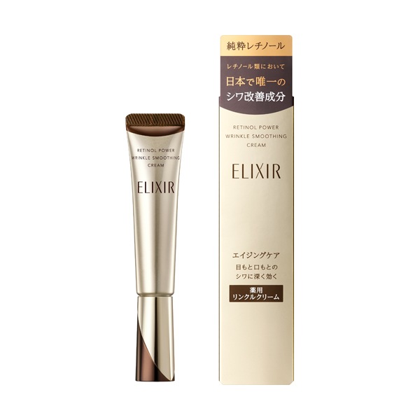 エリクシール シュペリエル　レチノパワー　リンクルクリーム　Sサイズ　15g　　資生堂