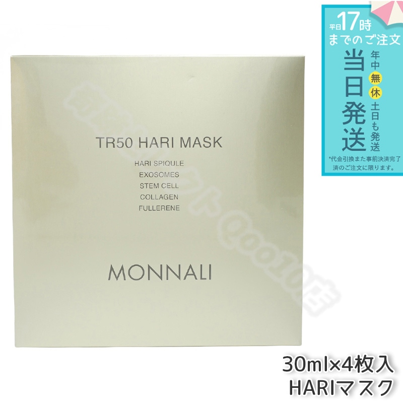 モナリ ゴールドシリーズ TR50 HARI マスク 30ml×4枚入 MONNALI