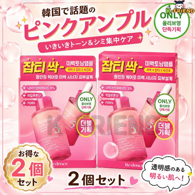 【正規品】[2+2]トーン＆スポットコレクターアンプル30ml + 30ml+30ml + 30ml スポット美容液 トーンケア美容液 透明感ケア 角質層ケア 韓国アンプル プレゼント人気