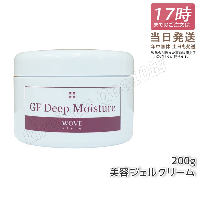 ウォブスタイル GFディープモイスチャー 200g wove style スキンケア 業務用 美容 オイル ゲル 乾燥 エイジングケア フェイスクリーム 美容クリーム