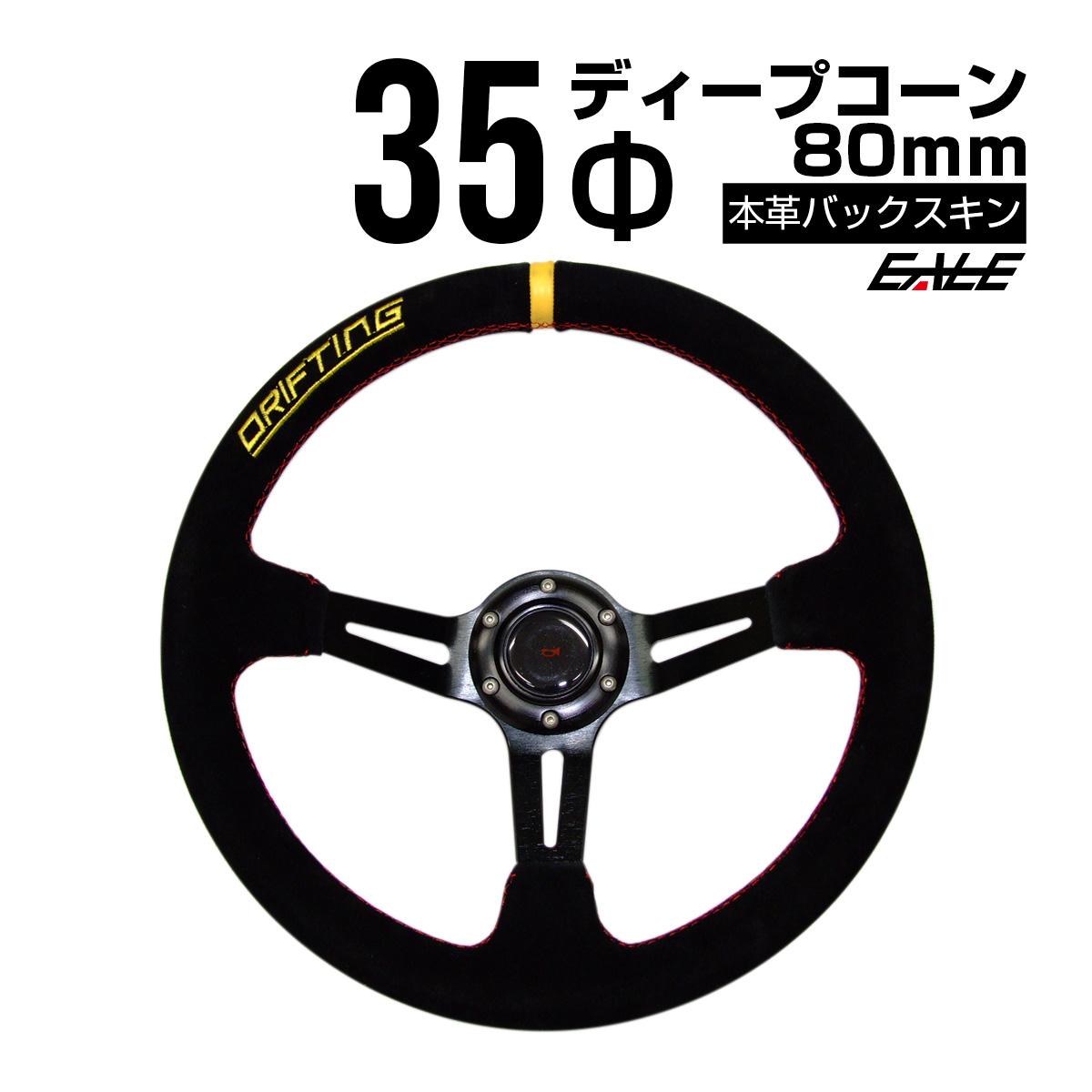 本革バックスキン ステアリング35Φ 80ｍｍディープ S-1