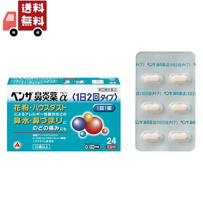 他サイト： 【指定第2類医薬品】ベンザ鼻炎薬αの商品画像