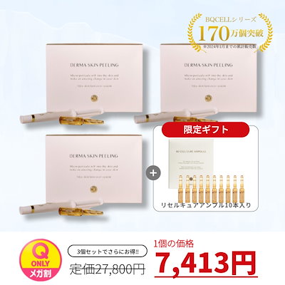 Qoo10] BQCELL 【3つでお得】累計500万個 公式 ハー : スキンケア