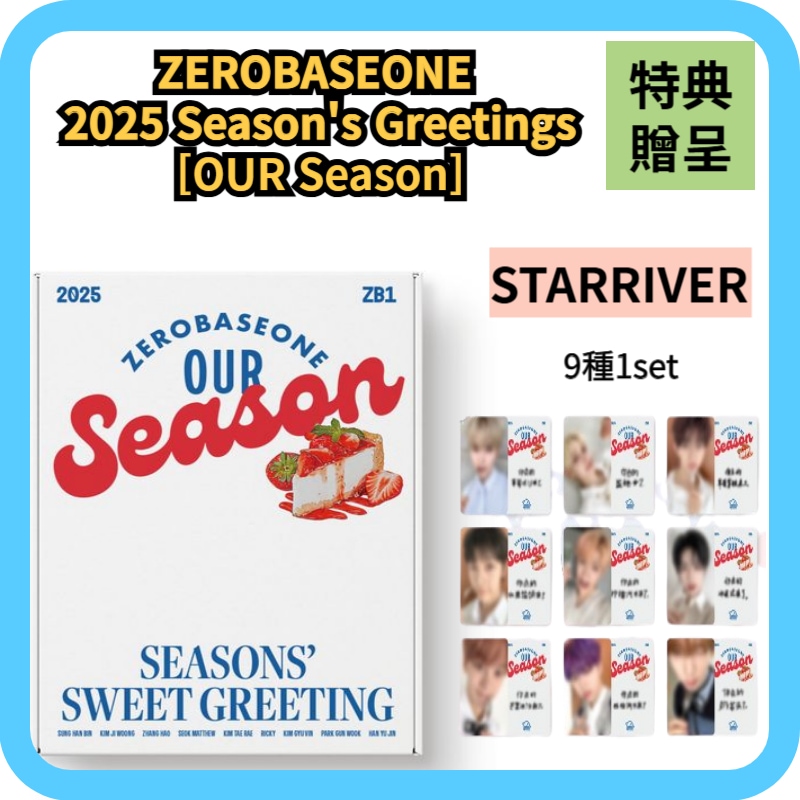 [特典贈呈] ZEROBASEONE 2025 Seasons Greetings [OUR Season] ZB1 STAR RIVER 中国特典
