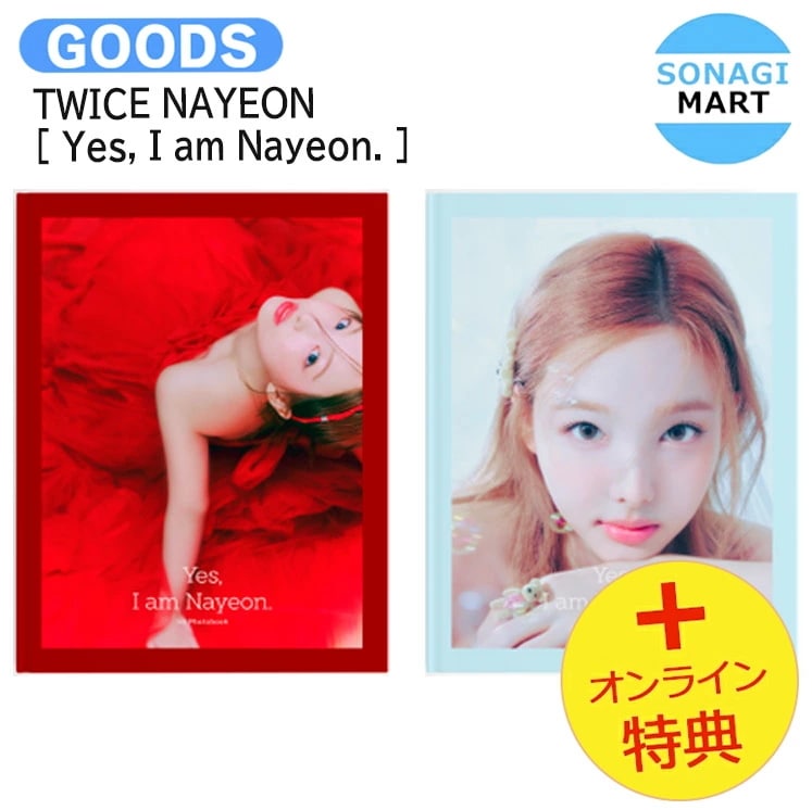 I’M NAYEON セット I'M NAYEON セット