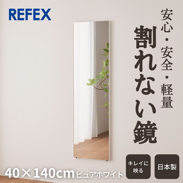 J.フロント建装 RMAL-1PW REFEX Aile(リフェクスミラー) メーカー直送