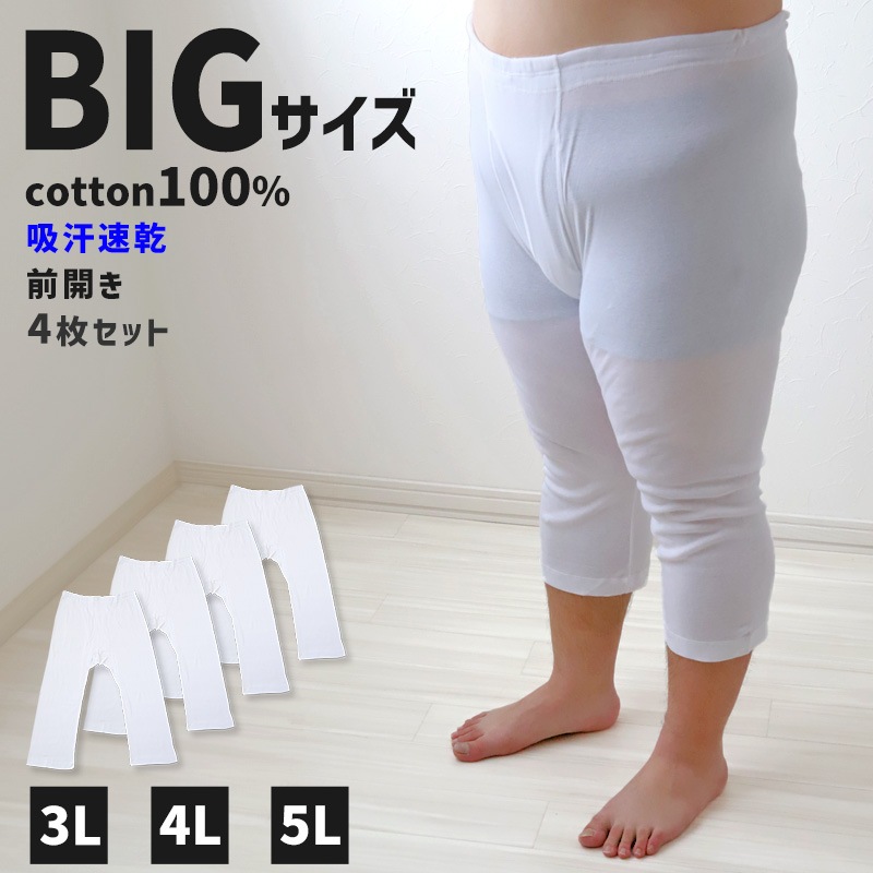 大きいサイズ ロングパンツ メンズ 綿100 前開き 3L 4L 5L 長ズボン 吸水速乾 コットン ビッグ ロング 大寸 大きめ でかい ふくらはぎ ふともも 肥満 マッチョ 筋肉 体型カバー さる