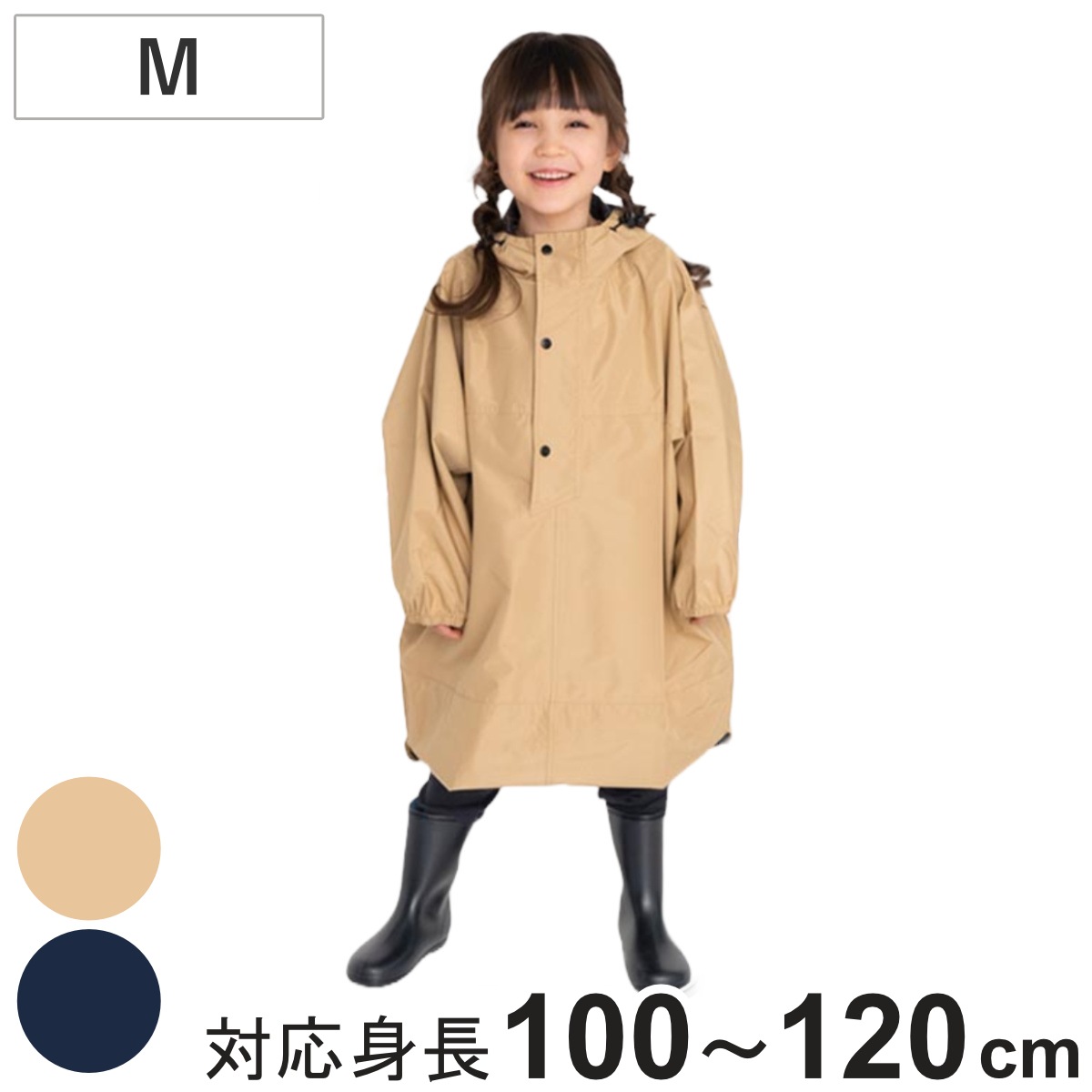 雨具 キッズ ドルマンポンチョ M カッパ レインコート ポンチョ 子ども 100cmー120cm 撥水 幼稚園 保育園 小学生 男の子 女の子 シンプル 無地 かっぱ 合羽 梅雨 通学 通園