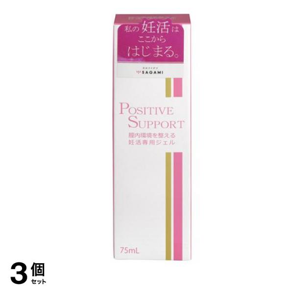 サガミ ポジティブサポート 75mL 3個セット