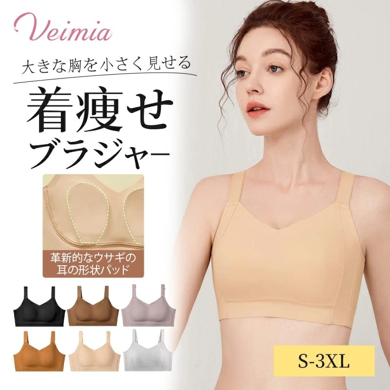 着痩せ補正ブラ シームレスブラ 垂れ防止 裸の気持ち ストレスフリー 着やせ 脇高設計 離れ胸 垂れ胸 締め付けない 谷間 育乳美胸 蒸れにくい 固定式ウサギ耳カップ ノンワイヤー 痛くな