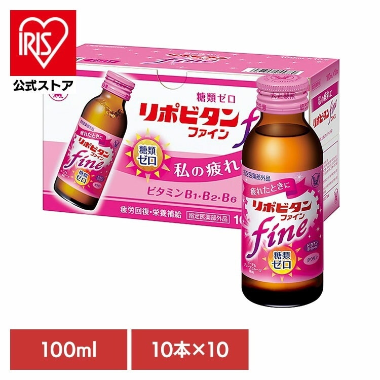 【人気商品】(100本)飲料 栄養ドリンク リポビタンリポビタンファイン 大正製薬