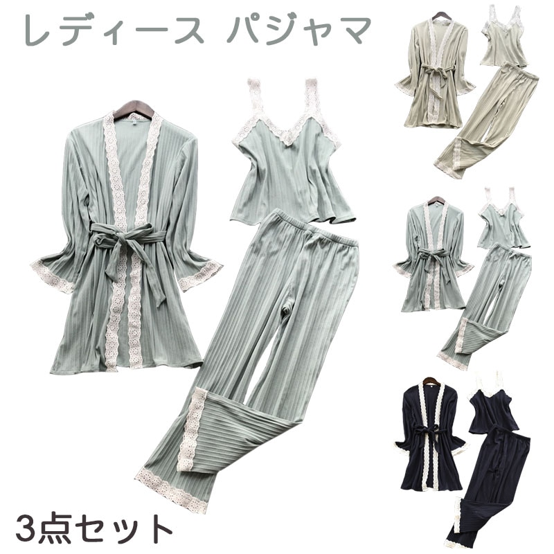 レディース パジャマ 3点セット シルク ロングパンツ ガウン キャミソール セクシー 夏 寝間着