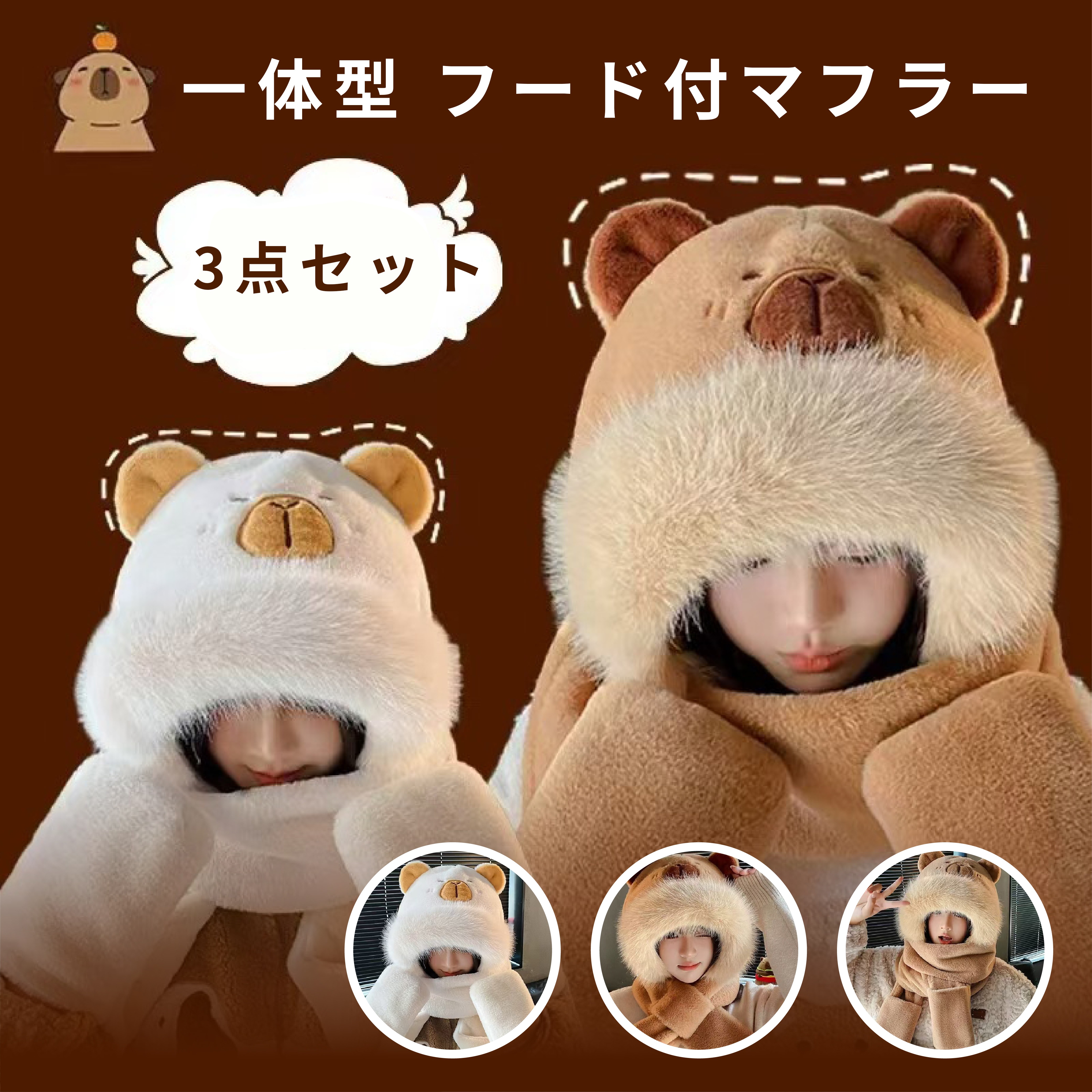【新品プロモ-ション1】マフラー 帽子 マフラー 手袋 3点セット 一体型 フード付マフラー 超可愛い もこもこ 暖かい 防寒対策 アウトドア レディース 学生 かわいい クリスマス プレゼント 秋冬