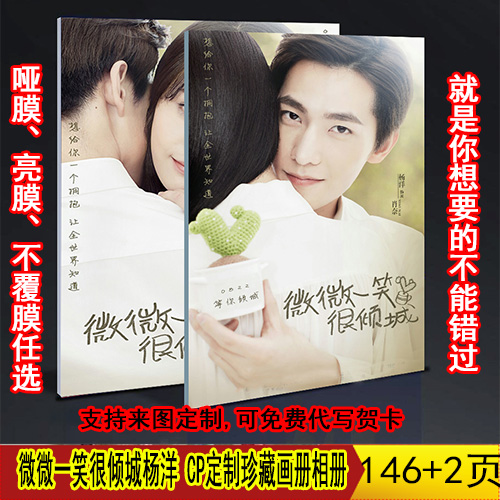 中国ドラマ『シンデレラはオンライン中』肖奈 貝微微 楊洋 ヤンヤン 鄭爽 写真ブック 画集 A4サイ