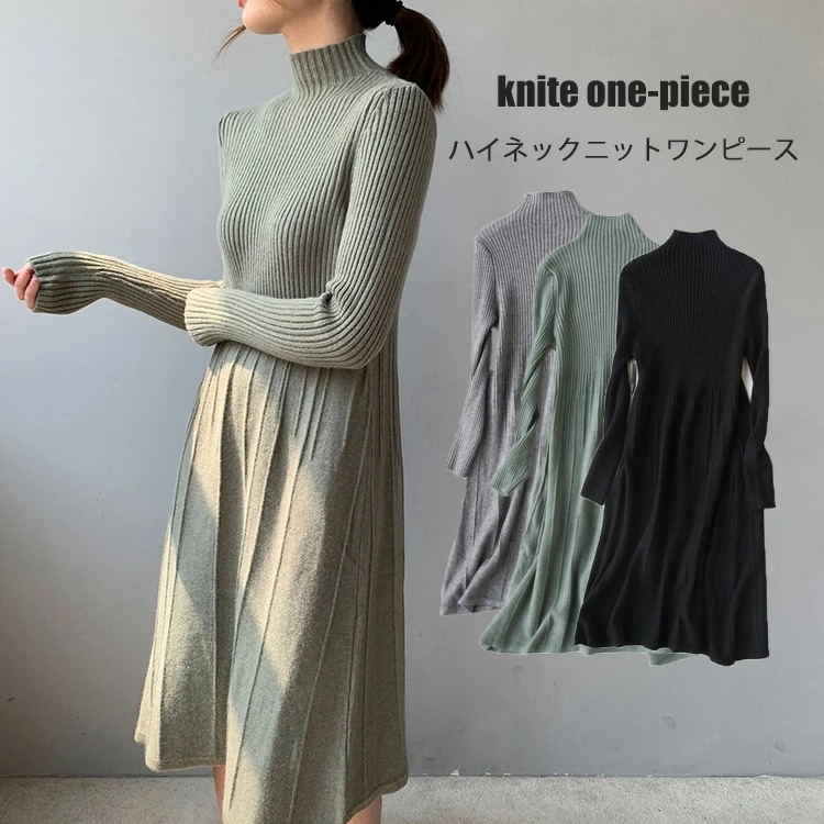 ニットワンピース ハイネック レディース ワンピース ニット ロング丈 Aライン フレアワンピース タートルネック 秋冬 ロングワンピース リブニット プリーツワンピース マキシ丈 マキシワンピース