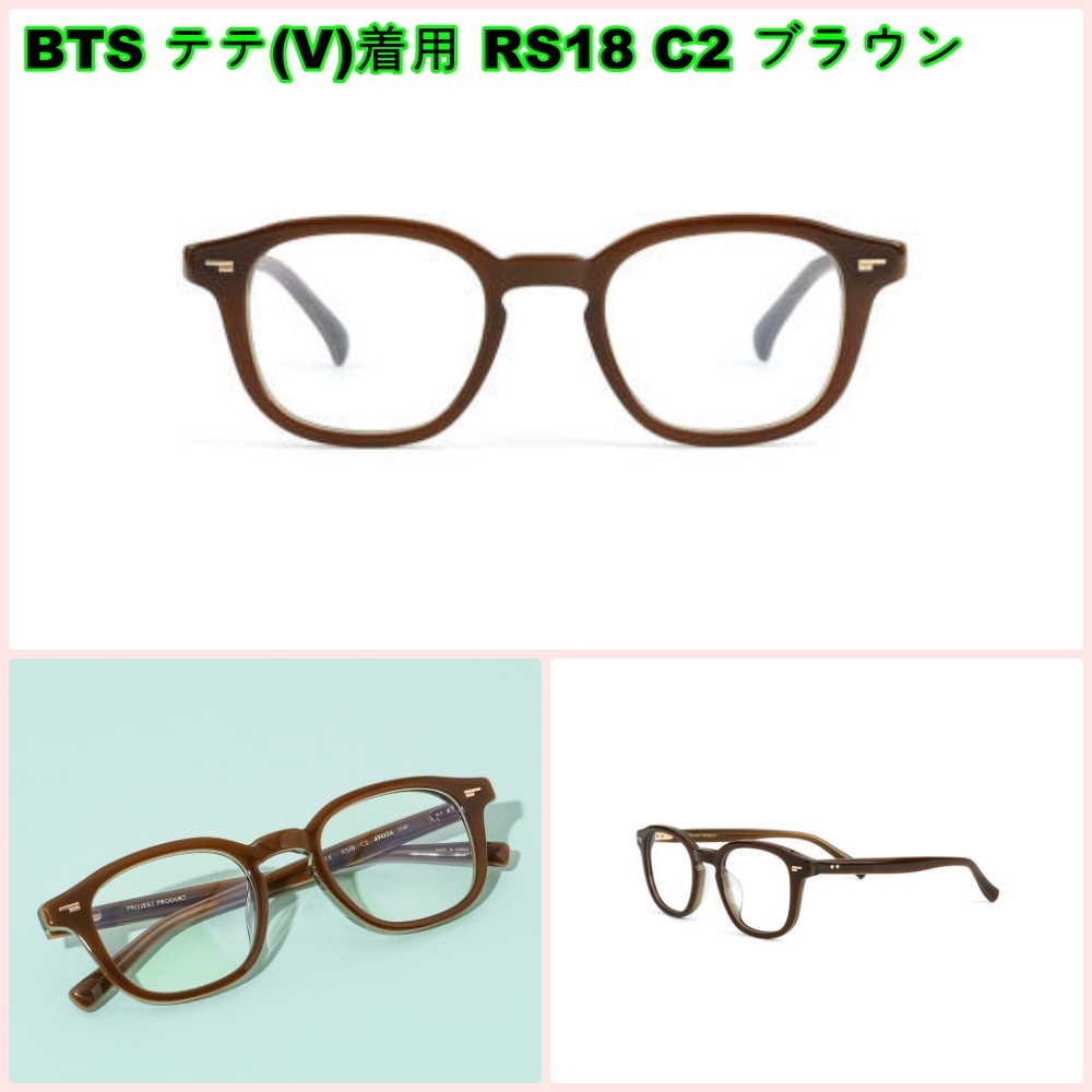 【PROJEKT PRODUKT】 BTS テテ(V)着用 RS18 C2 ブラウン